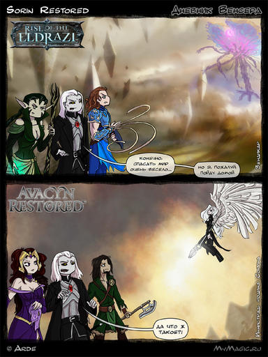 Magic: The Gathering — Duels of the Planeswalkers - Юмористический веб-комикс о Магии - Дневник Венсера - обновлен до 14 выпуска!