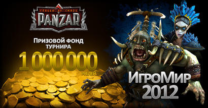 Отборочные к Игромир 2012 - Стрим сегодня в 20:00 !