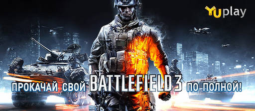 Цифровая дистрибуция - Скидки 70% на дополнения для Battlefield 3