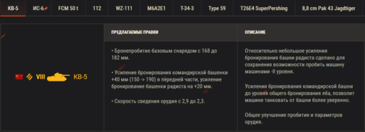World of Tanks - Изменения техники со льготным уровнем боёв